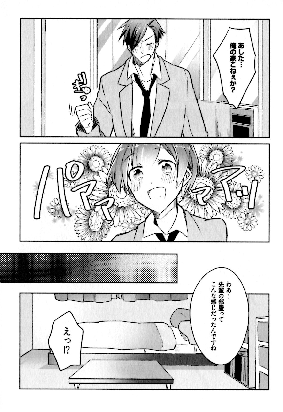 [輪子湖わこ] ヒメ・セメ