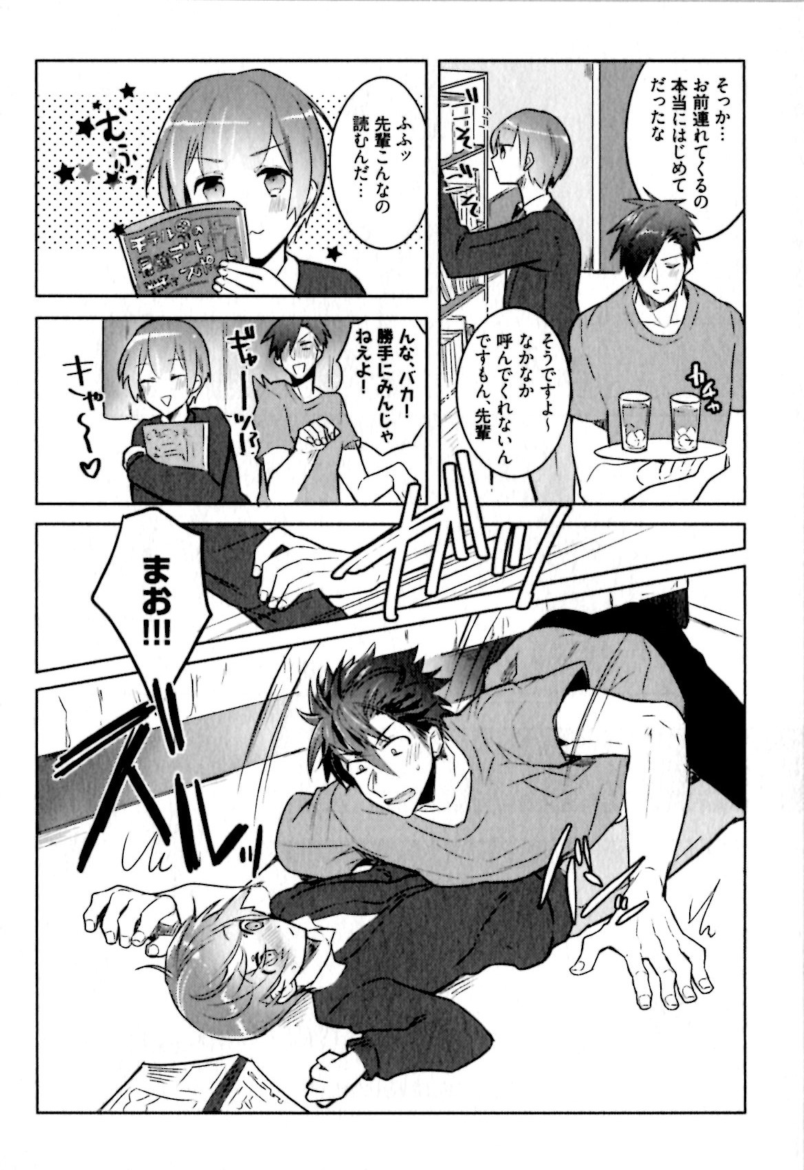 [輪子湖わこ] ヒメ・セメ