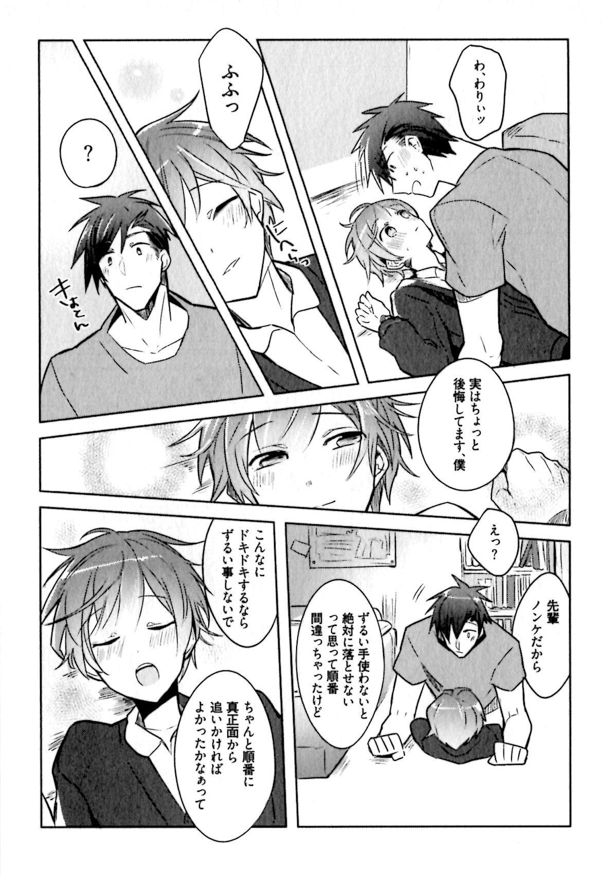 [輪子湖わこ] ヒメ・セメ