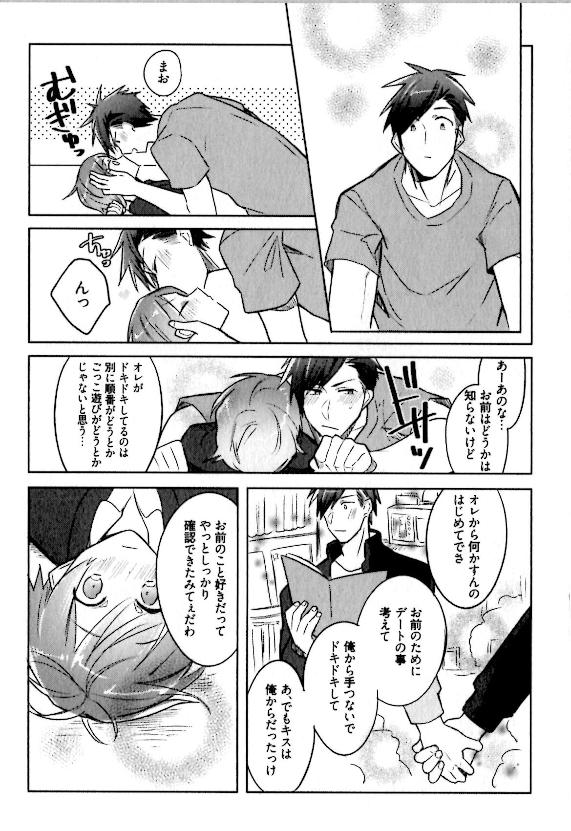 [輪子湖わこ] ヒメ・セメ