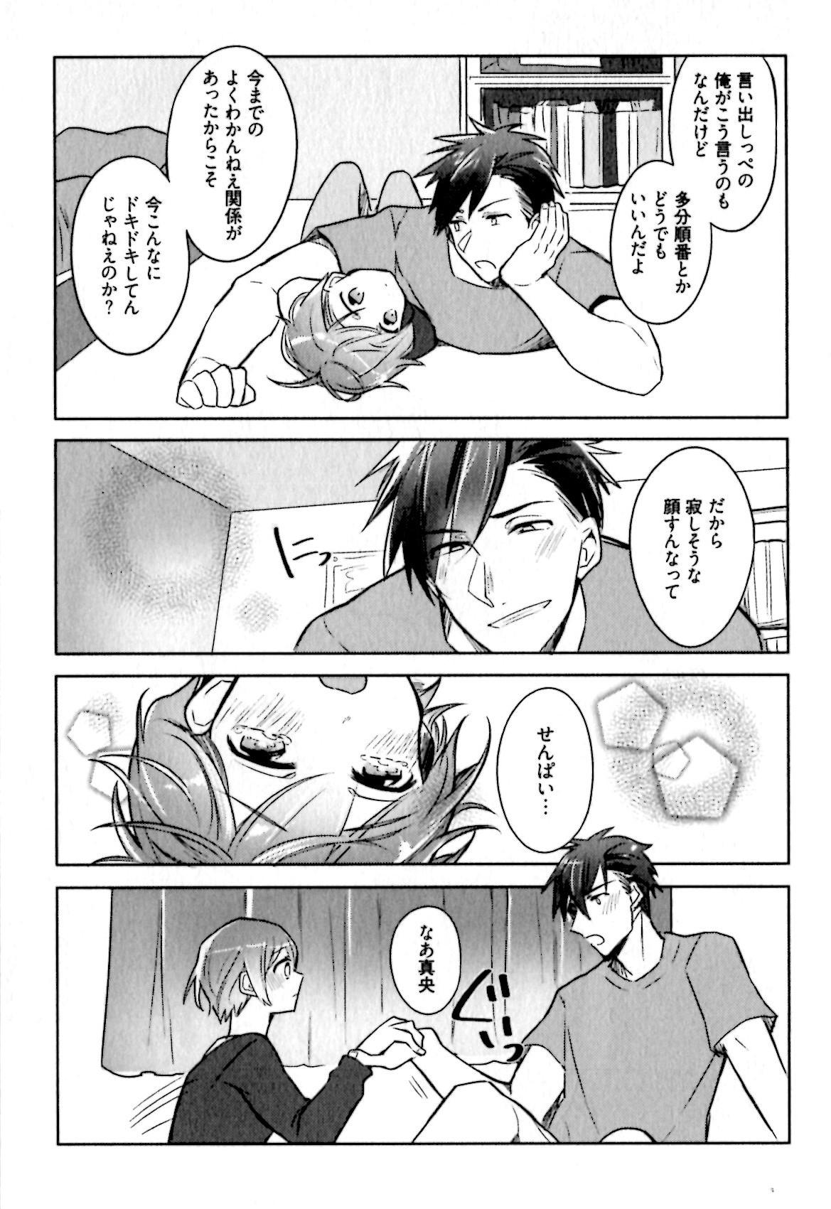 [輪子湖わこ] ヒメ・セメ