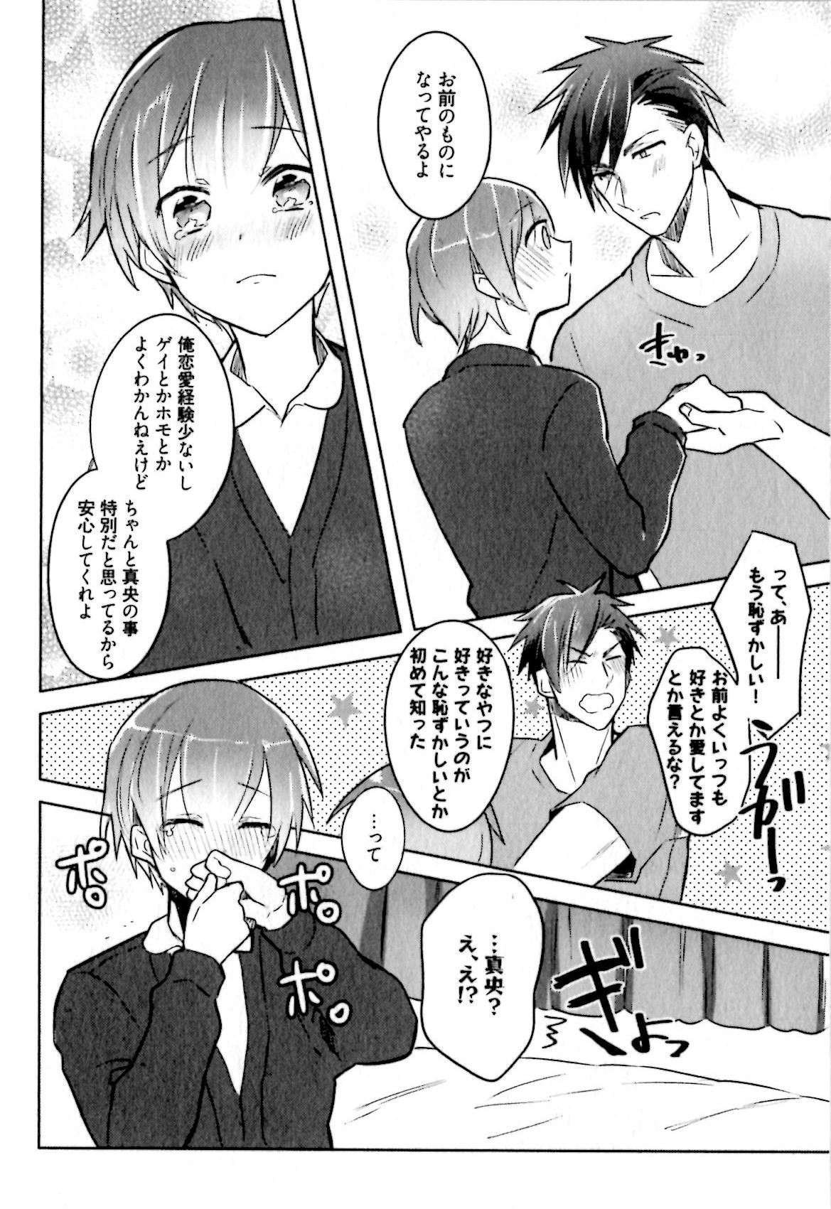 [輪子湖わこ] ヒメ・セメ