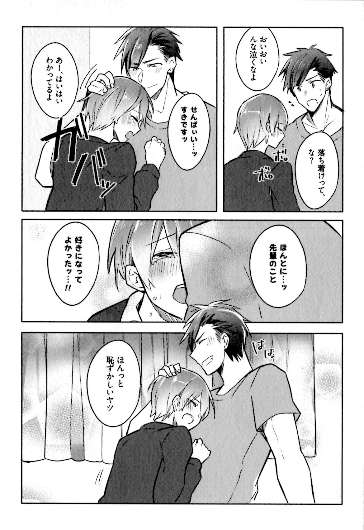 [輪子湖わこ] ヒメ・セメ