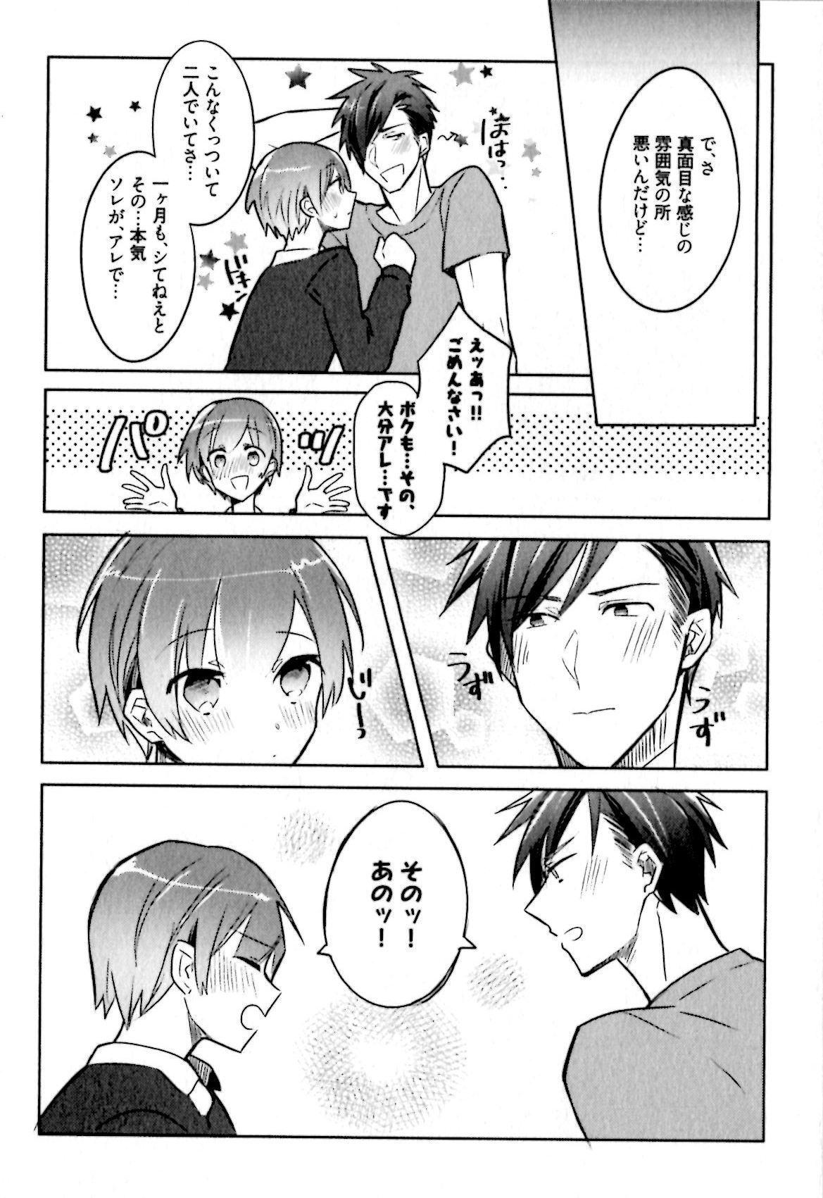 [輪子湖わこ] ヒメ・セメ
