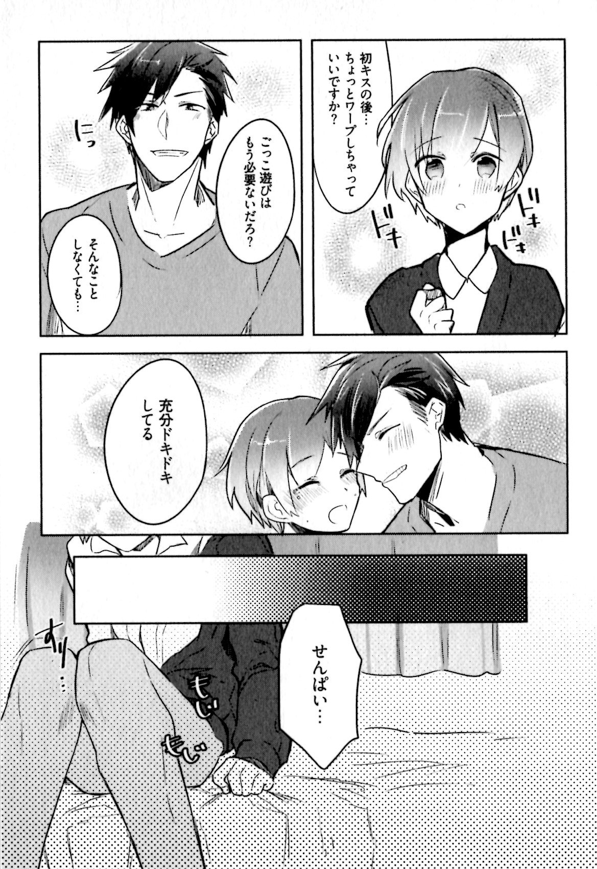 [輪子湖わこ] ヒメ・セメ