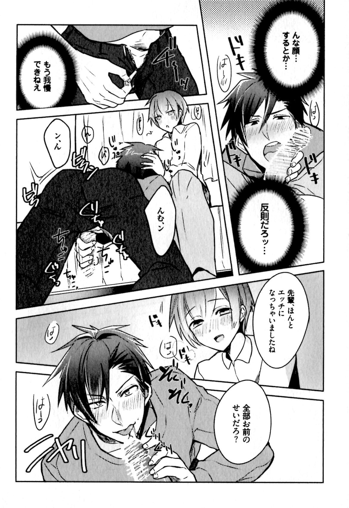 [輪子湖わこ] ヒメ・セメ