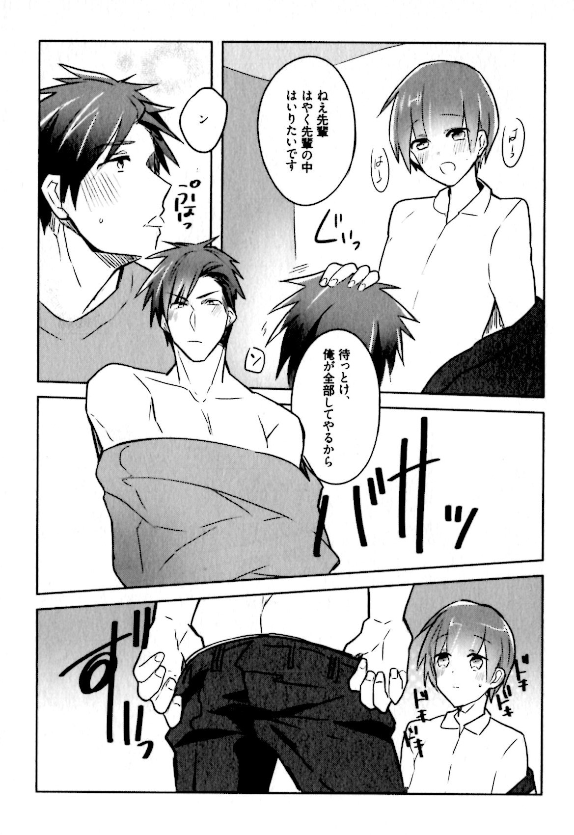 [輪子湖わこ] ヒメ・セメ