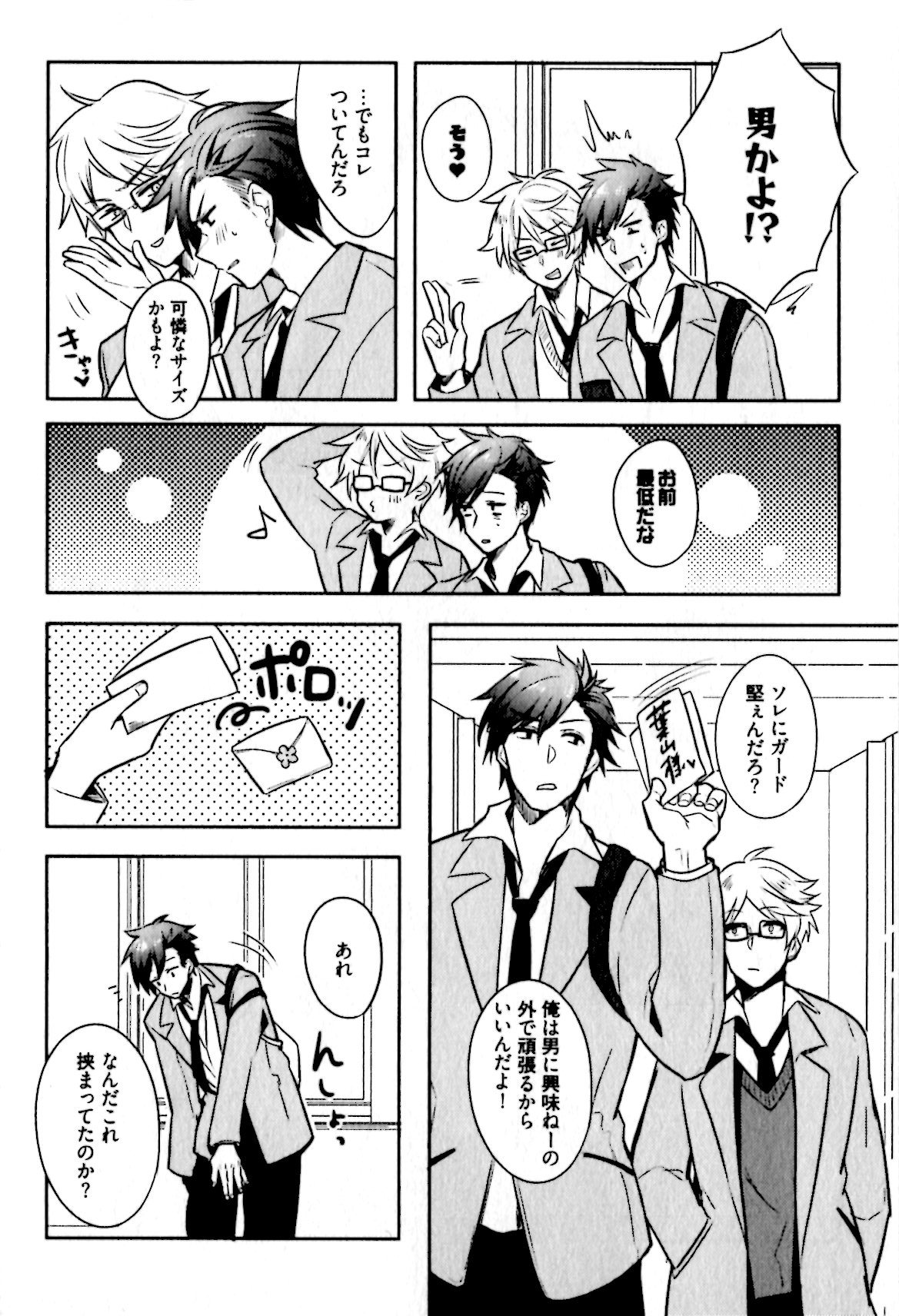 [輪子湖わこ] ヒメ・セメ