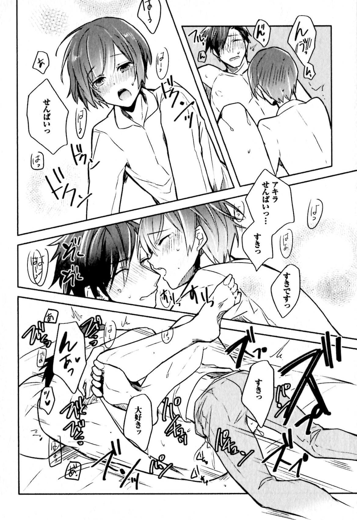 [輪子湖わこ] ヒメ・セメ