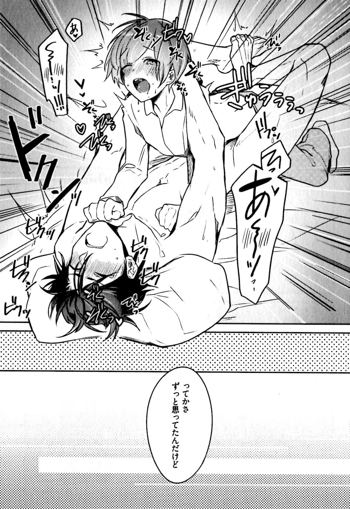 [輪子湖わこ] ヒメ・セメ