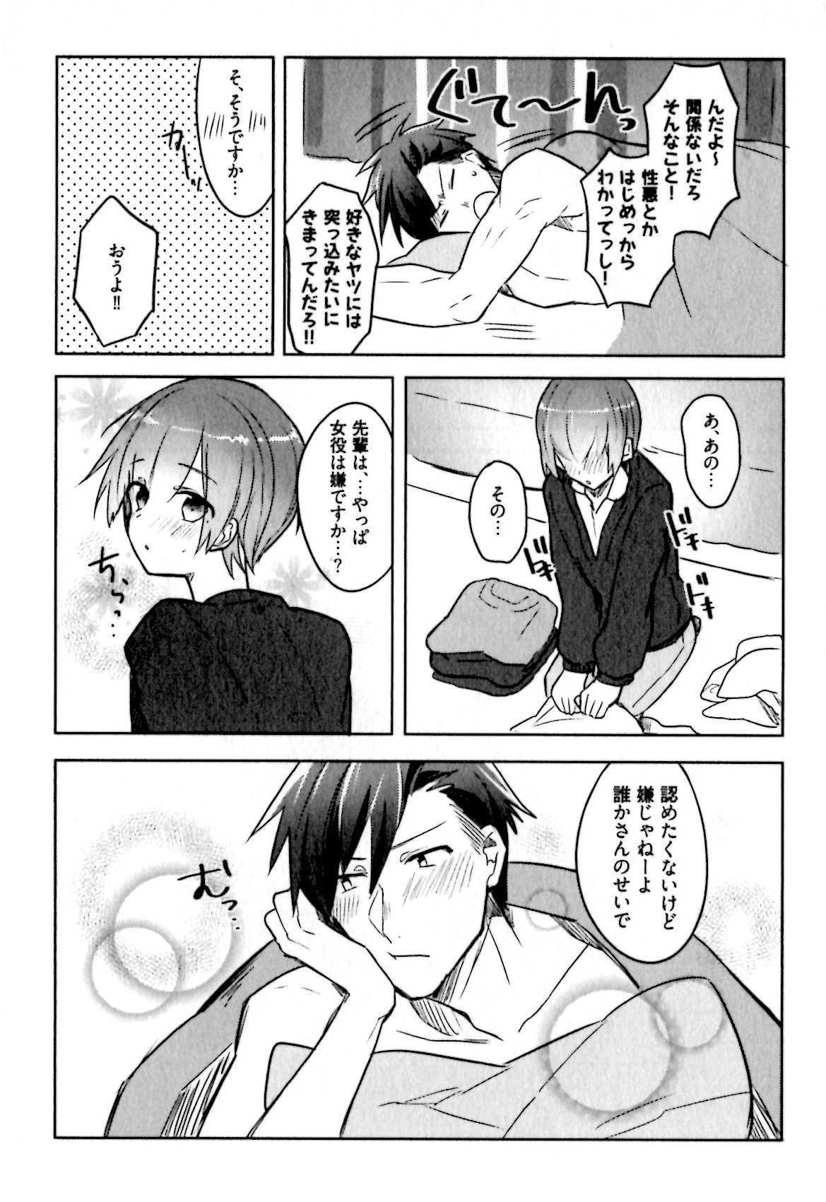 [輪子湖わこ] ヒメ・セメ