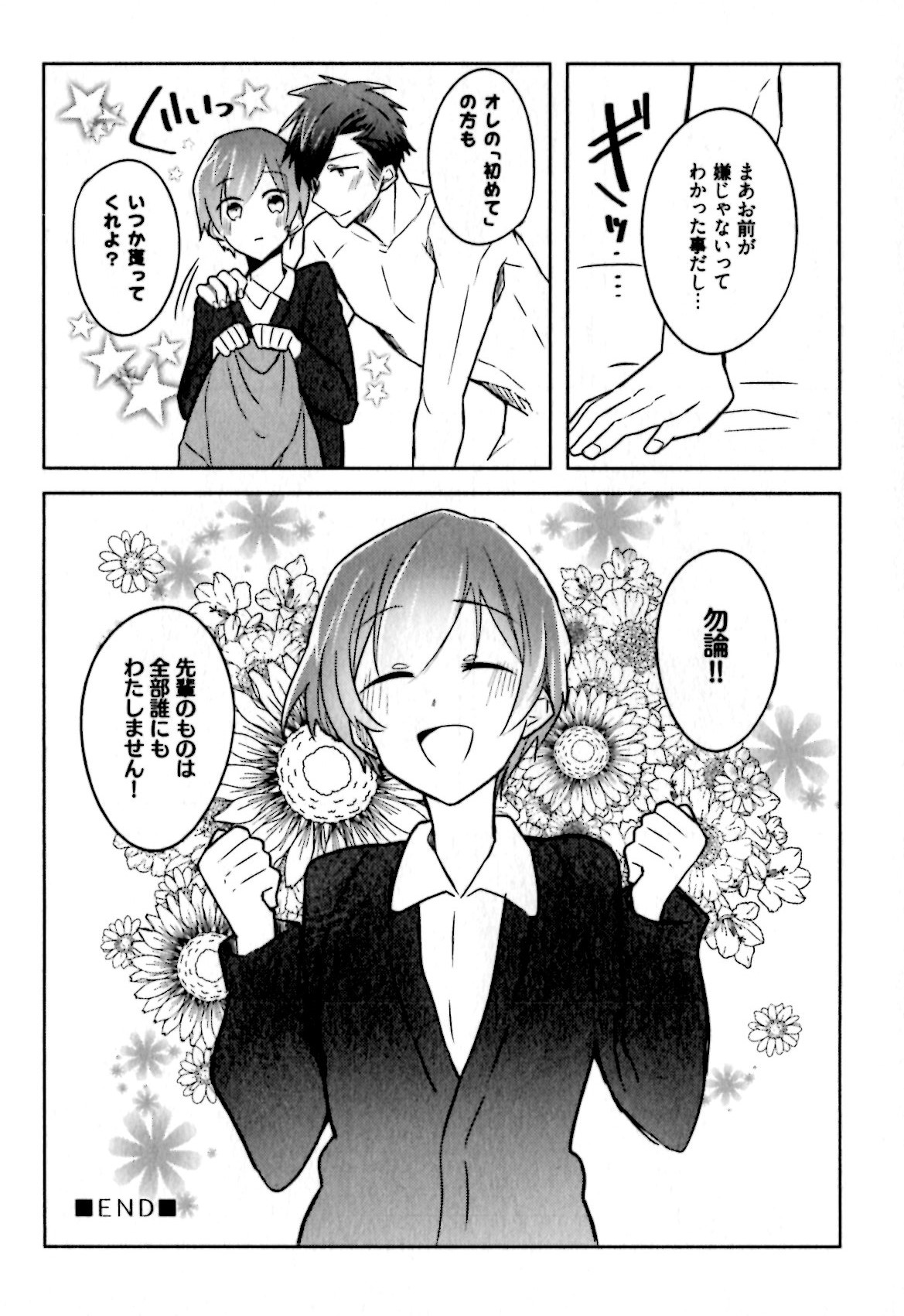 [輪子湖わこ] ヒメ・セメ