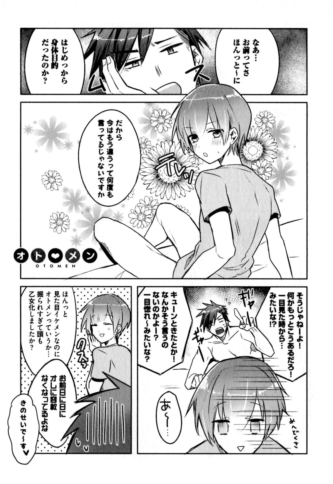 [輪子湖わこ] ヒメ・セメ