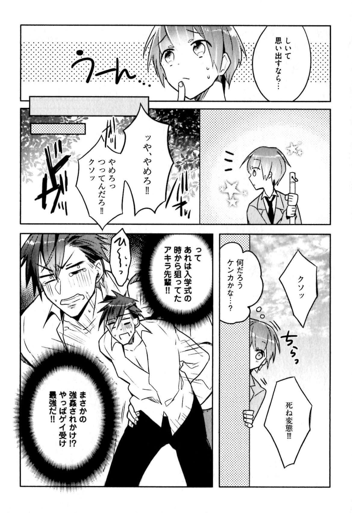 [輪子湖わこ] ヒメ・セメ