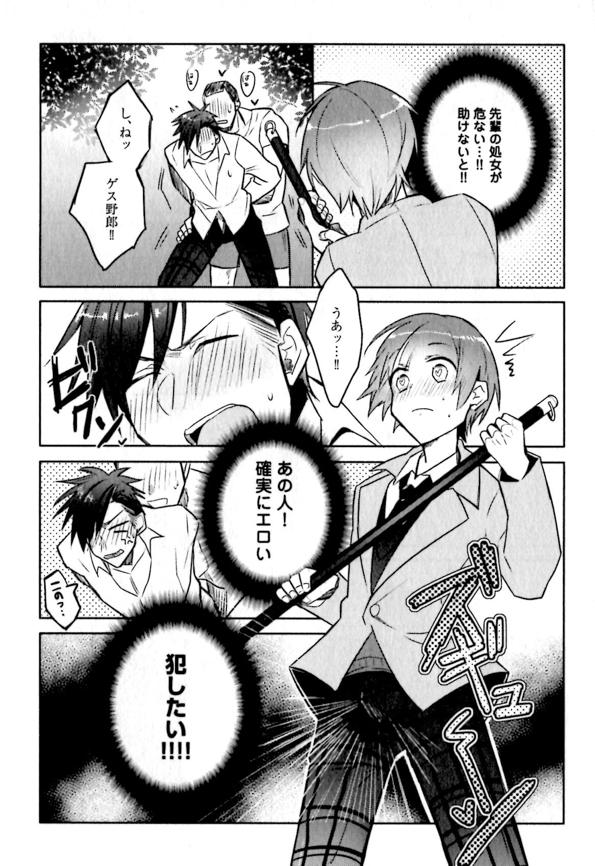 [輪子湖わこ] ヒメ・セメ