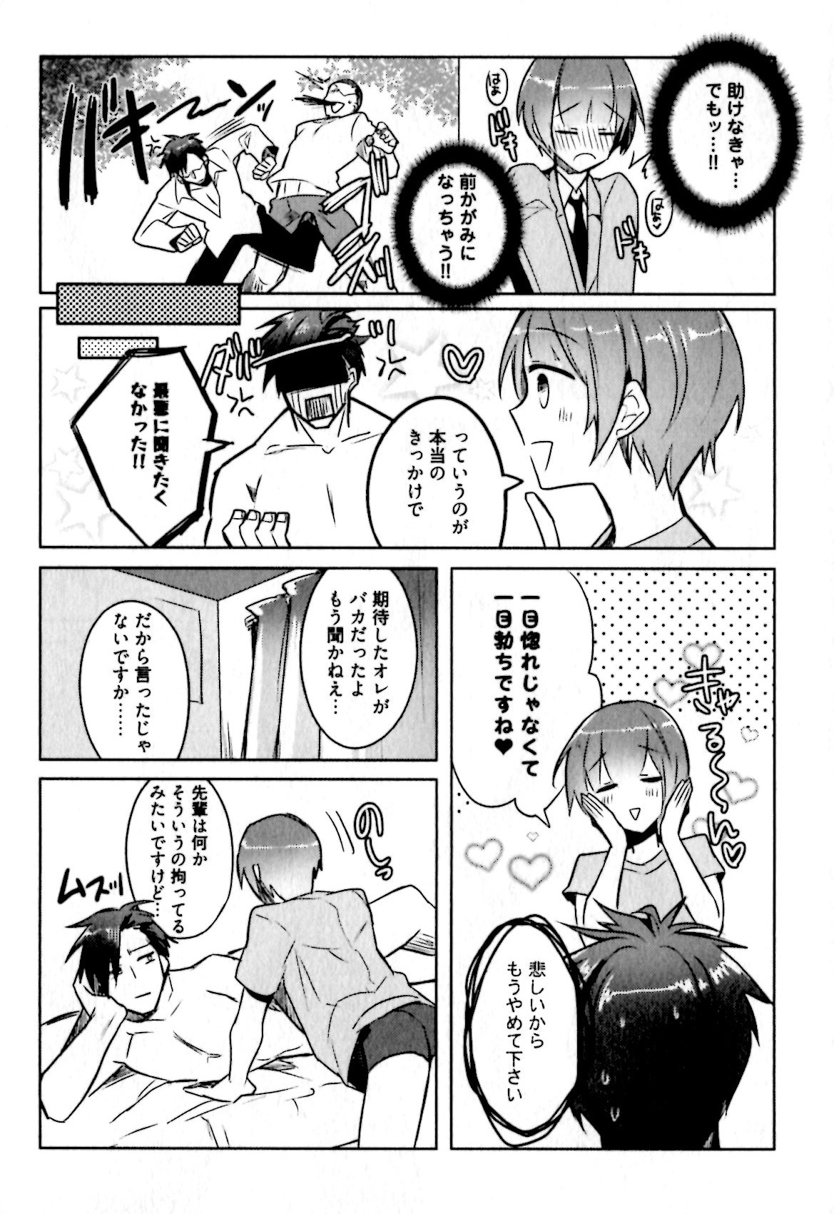 [輪子湖わこ] ヒメ・セメ