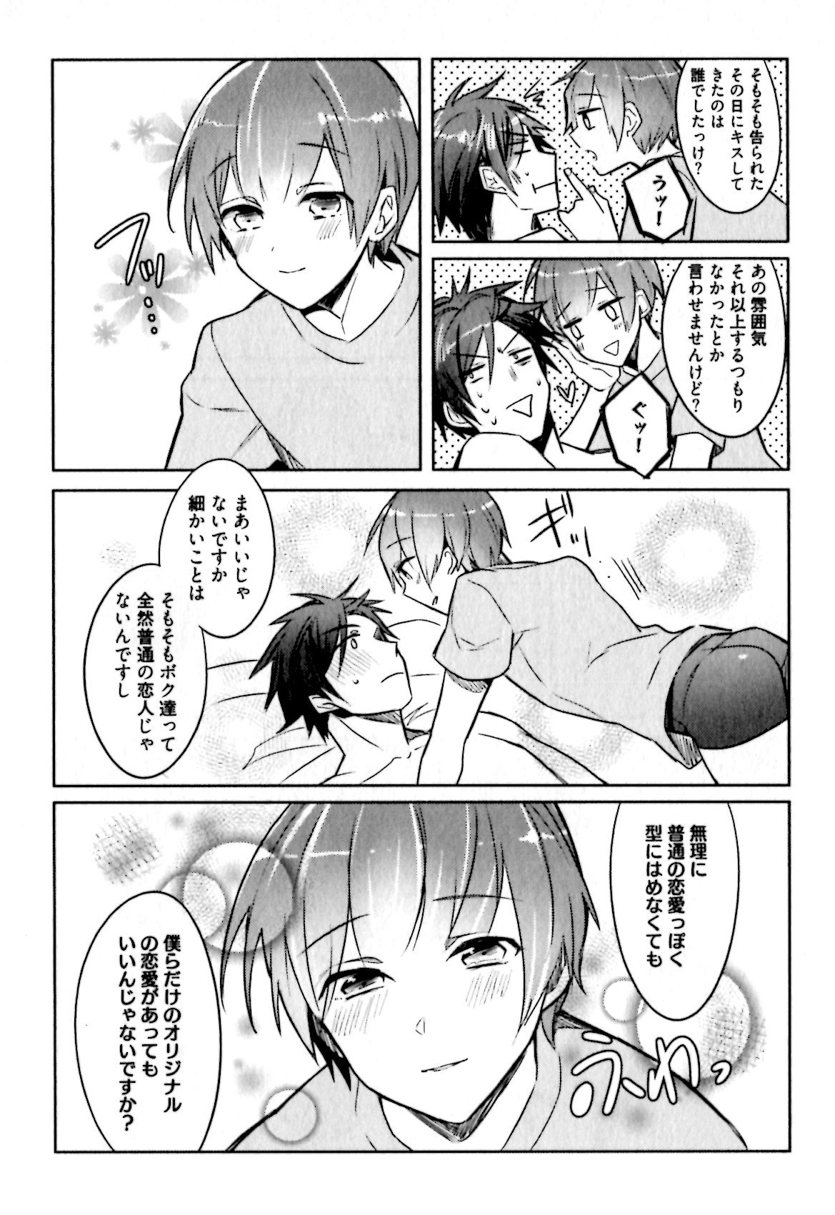 [輪子湖わこ] ヒメ・セメ