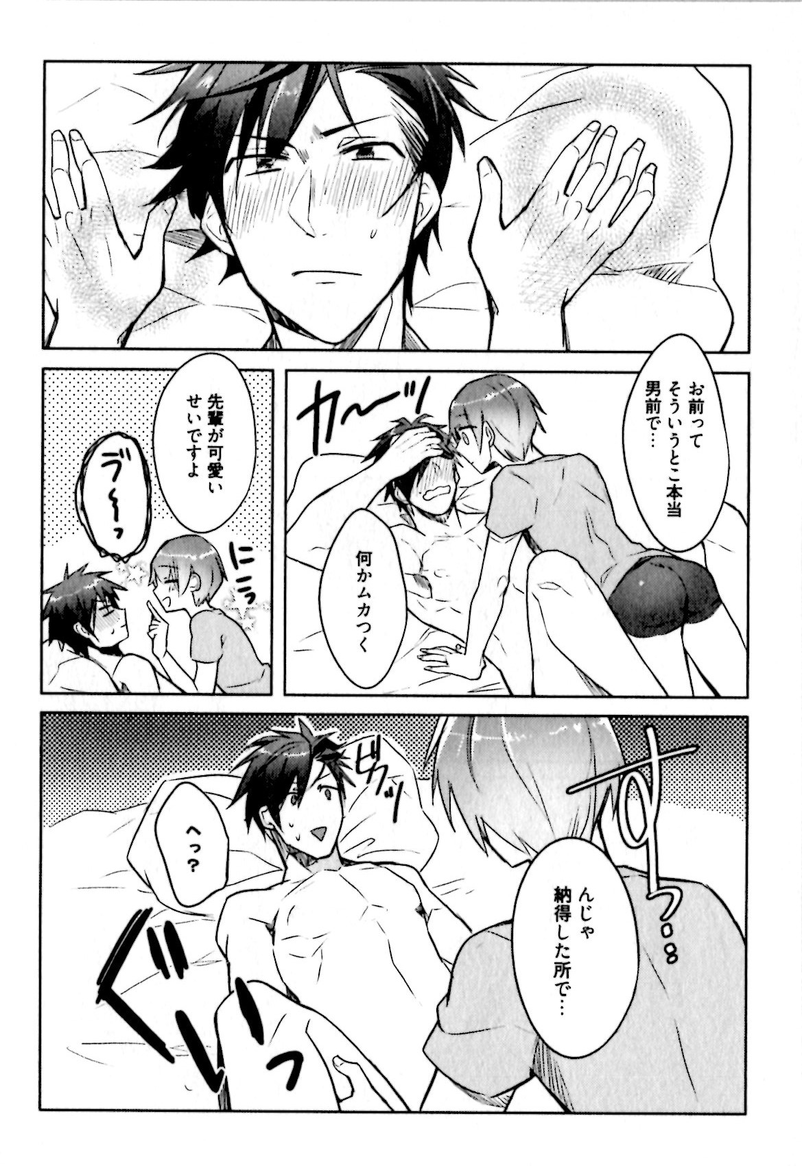 [輪子湖わこ] ヒメ・セメ
