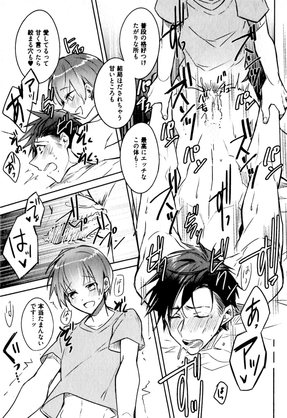 [輪子湖わこ] ヒメ・セメ