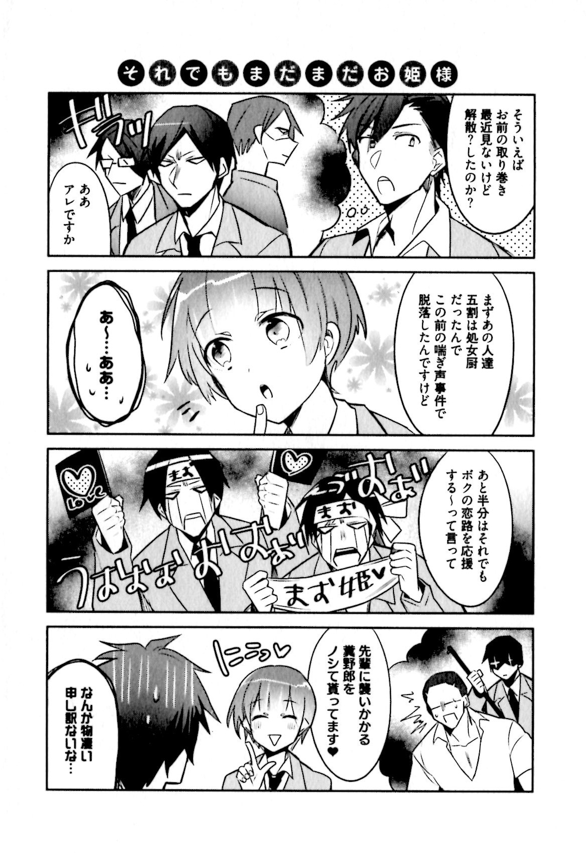 [輪子湖わこ] ヒメ・セメ