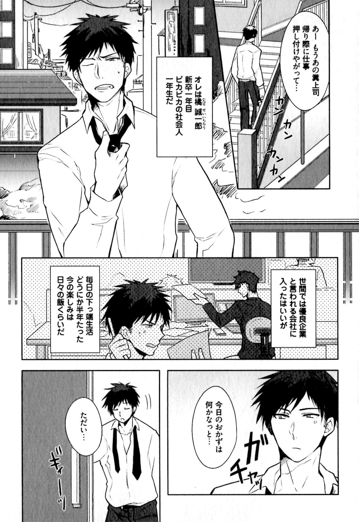 [輪子湖わこ] ヒメ・セメ