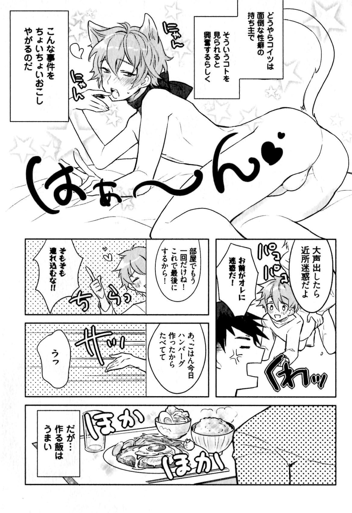 [輪子湖わこ] ヒメ・セメ