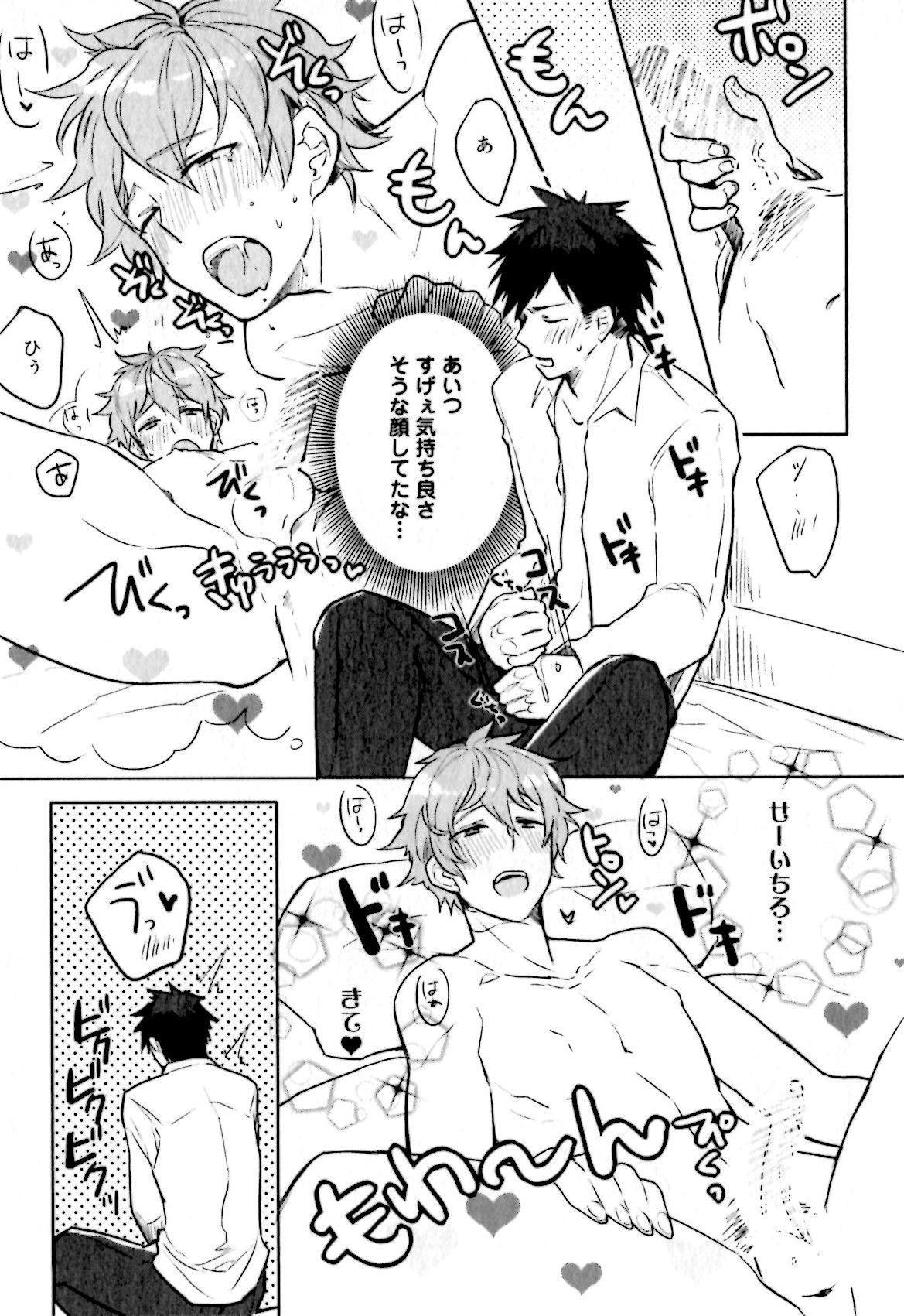 [輪子湖わこ] ヒメ・セメ