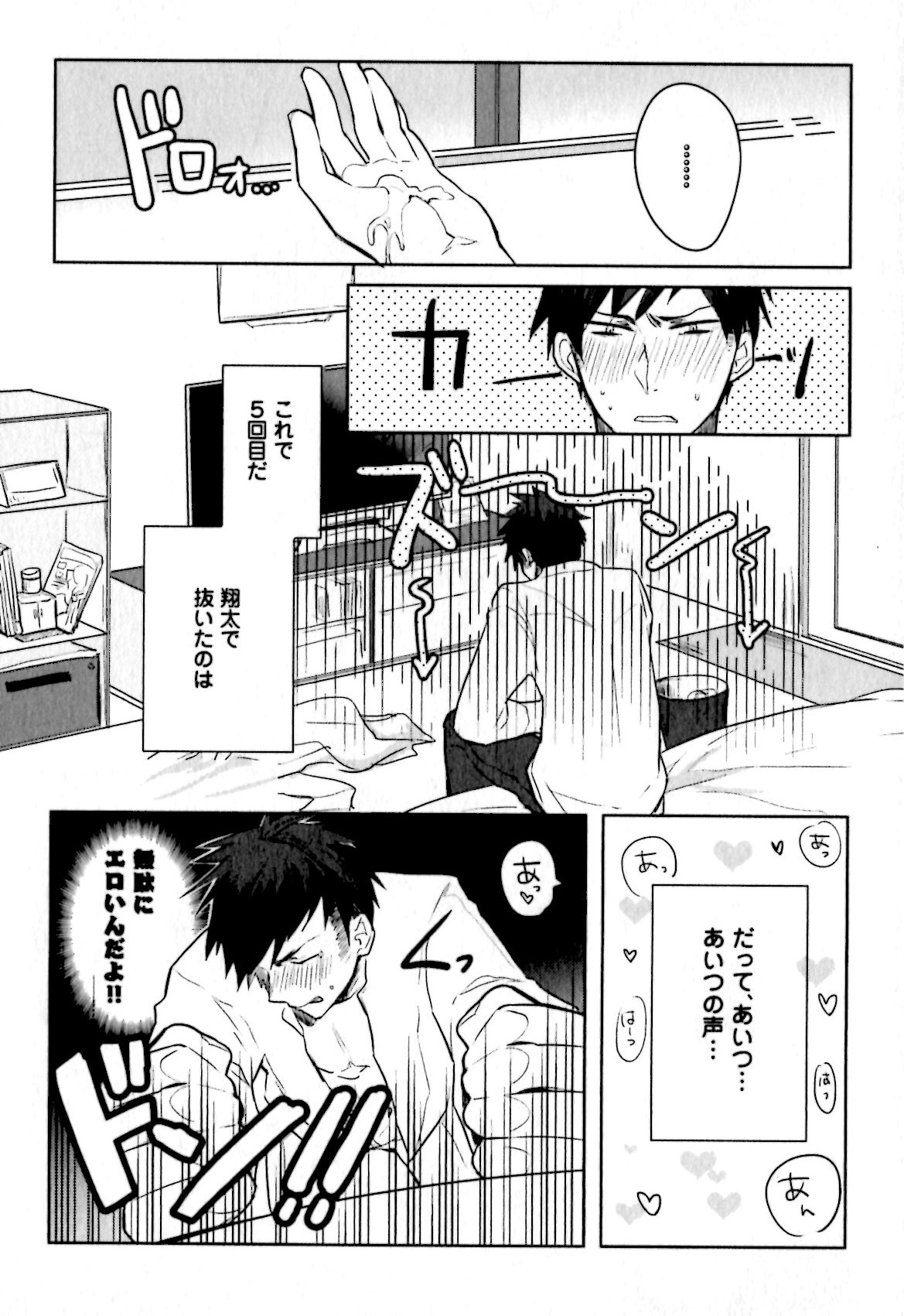 [輪子湖わこ] ヒメ・セメ