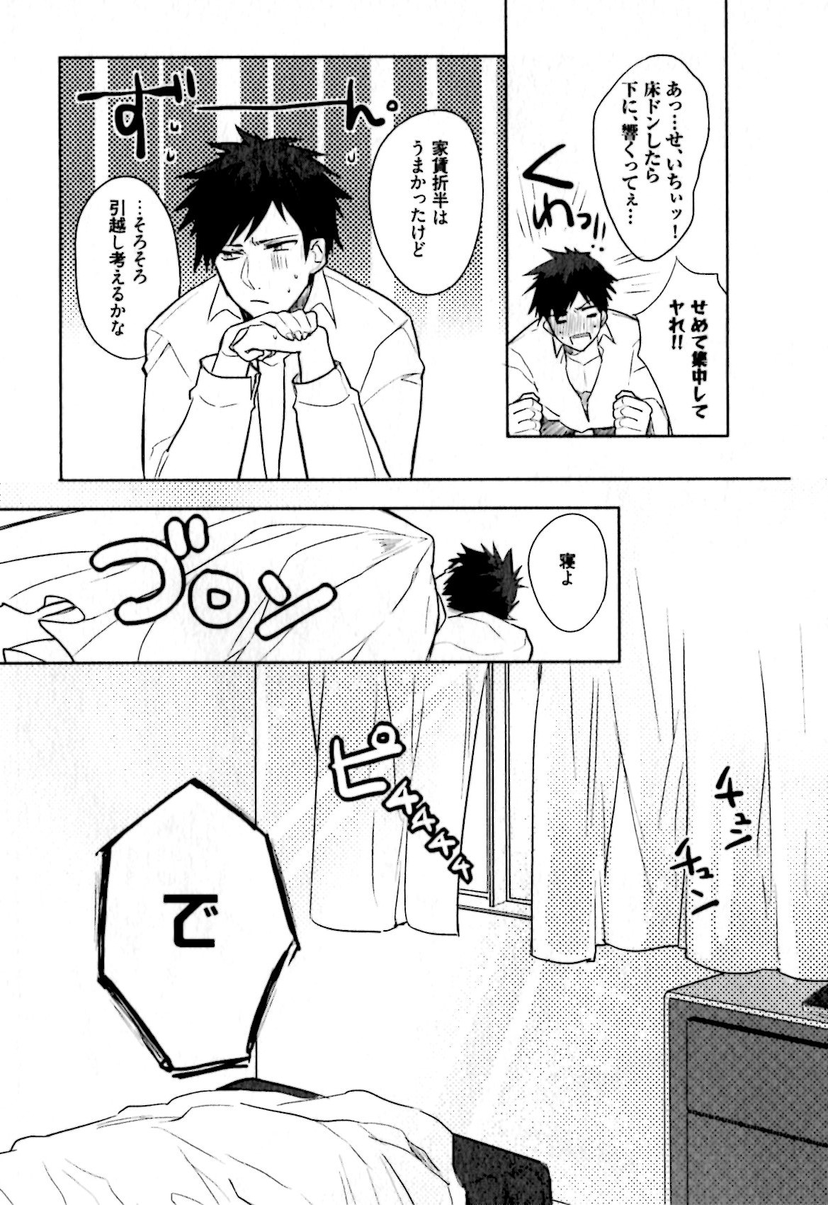[輪子湖わこ] ヒメ・セメ