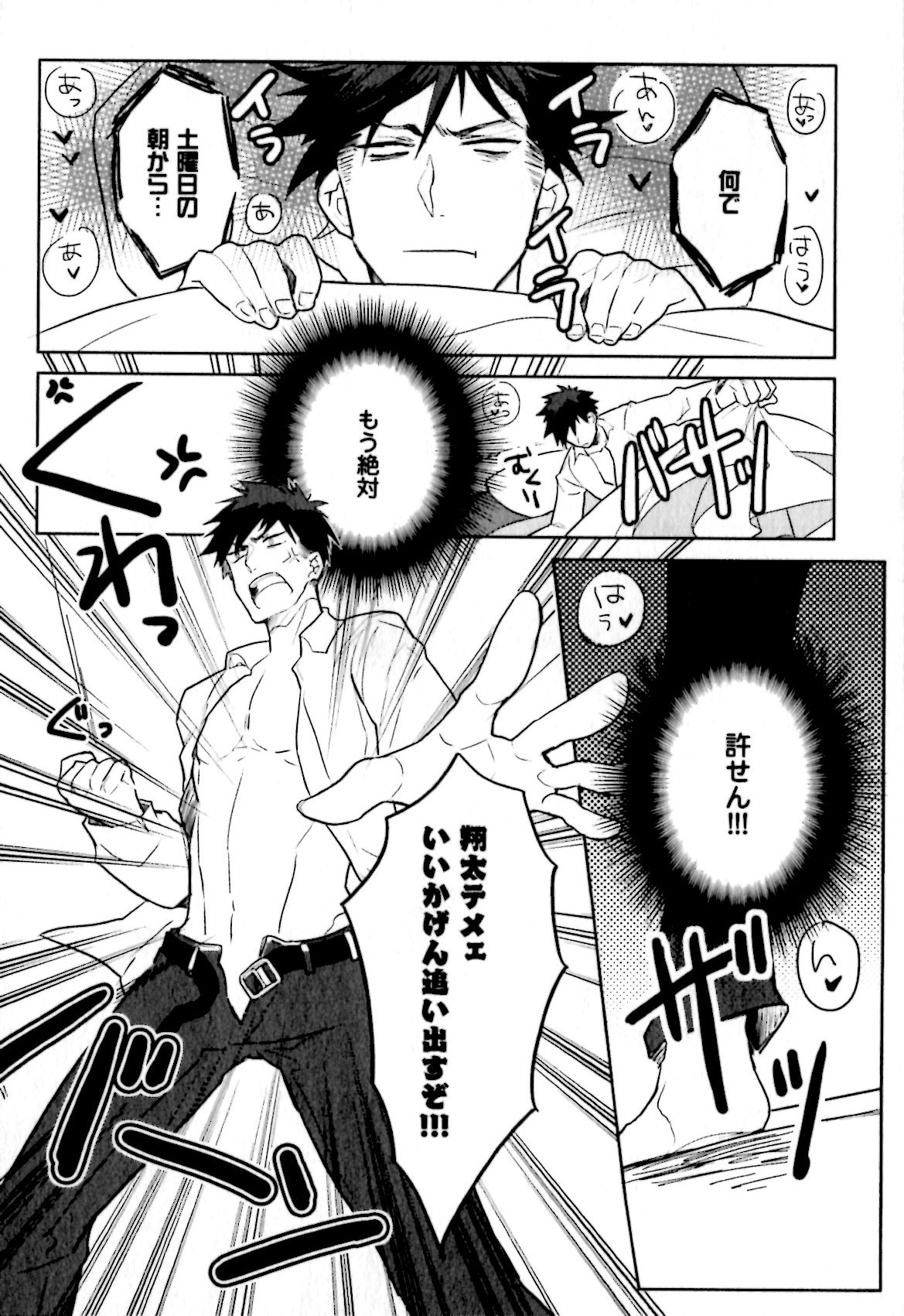 [輪子湖わこ] ヒメ・セメ