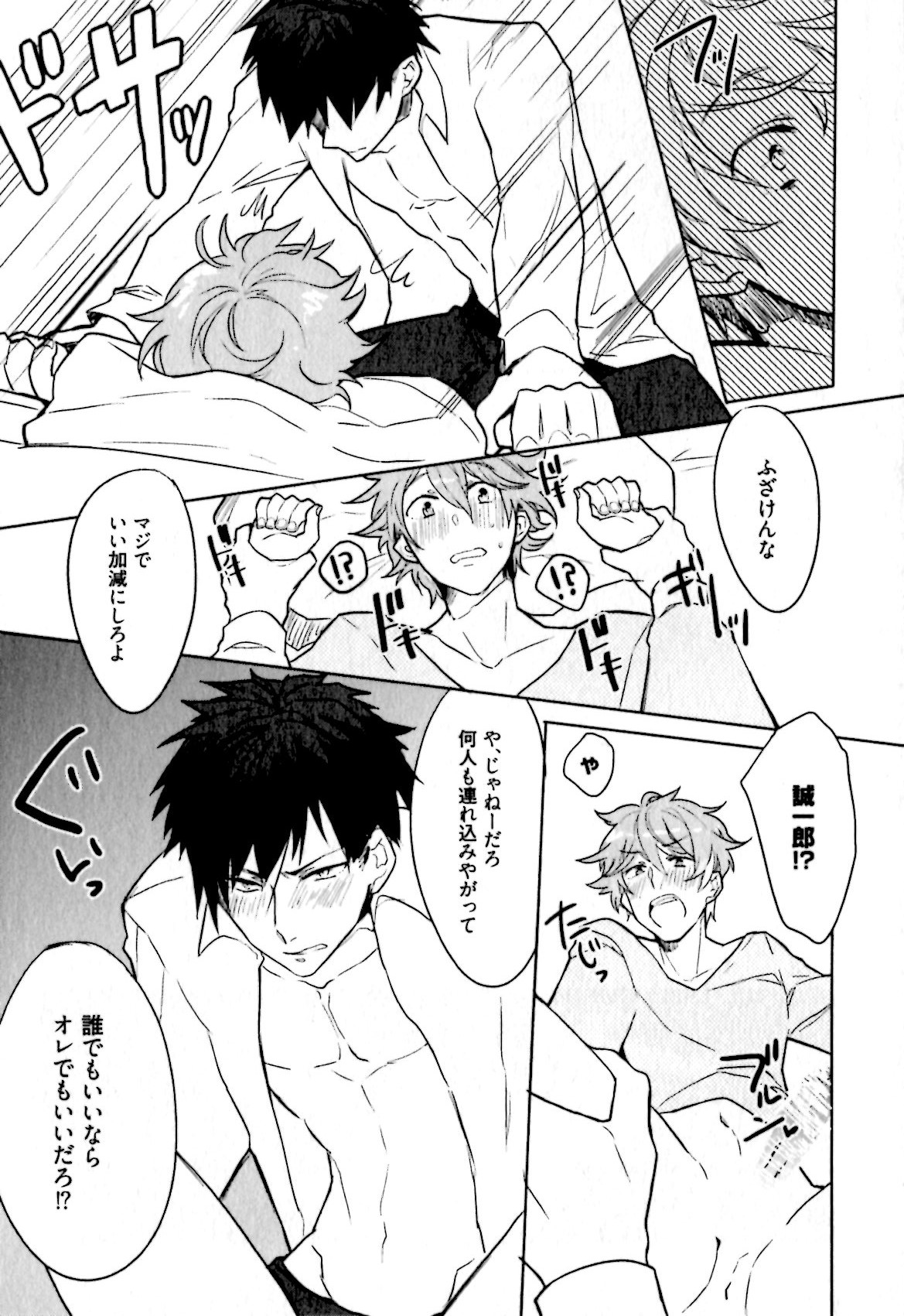 [輪子湖わこ] ヒメ・セメ