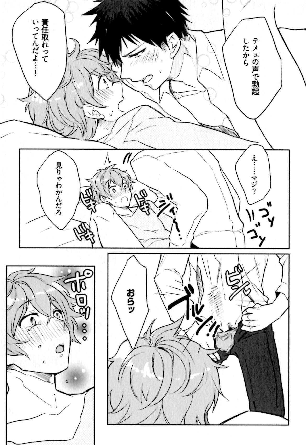 [輪子湖わこ] ヒメ・セメ