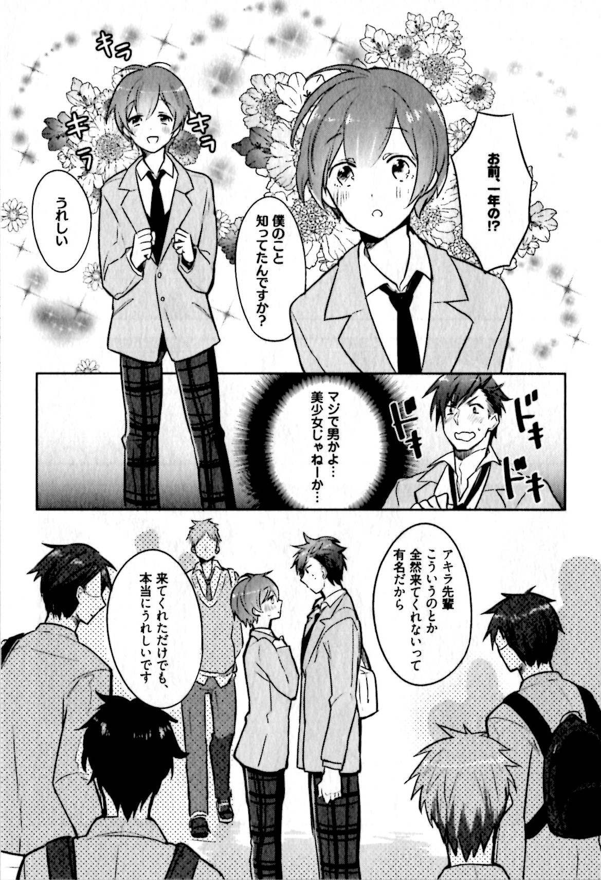 [輪子湖わこ] ヒメ・セメ