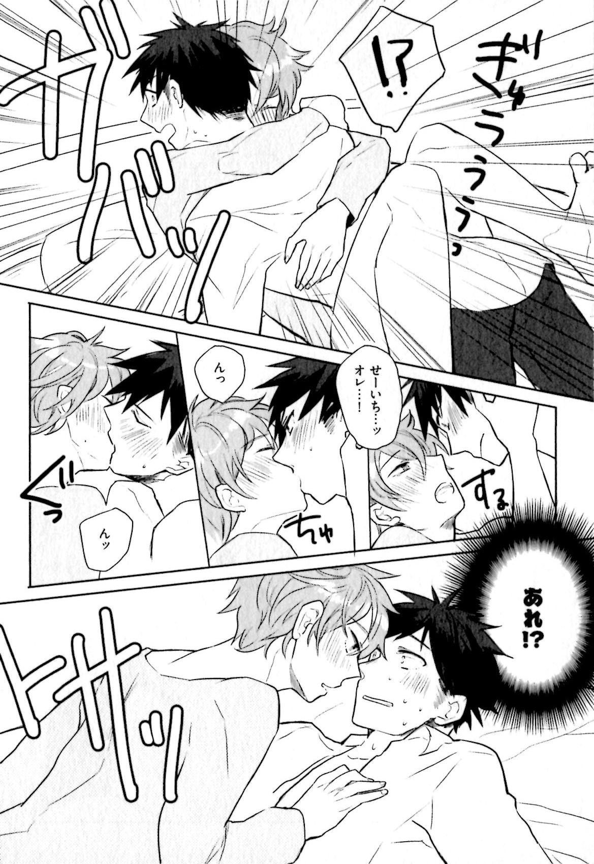 [輪子湖わこ] ヒメ・セメ