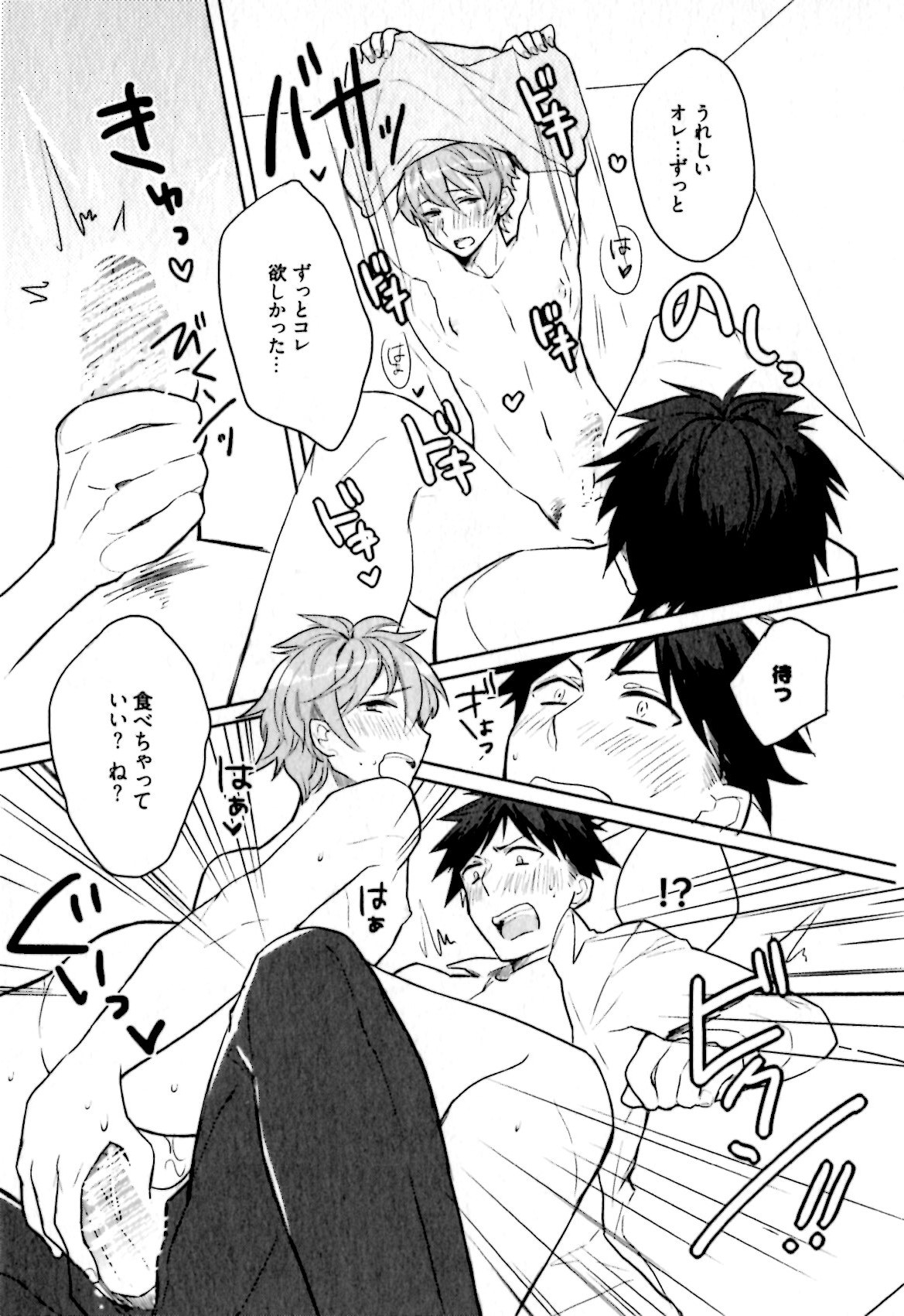 [輪子湖わこ] ヒメ・セメ
