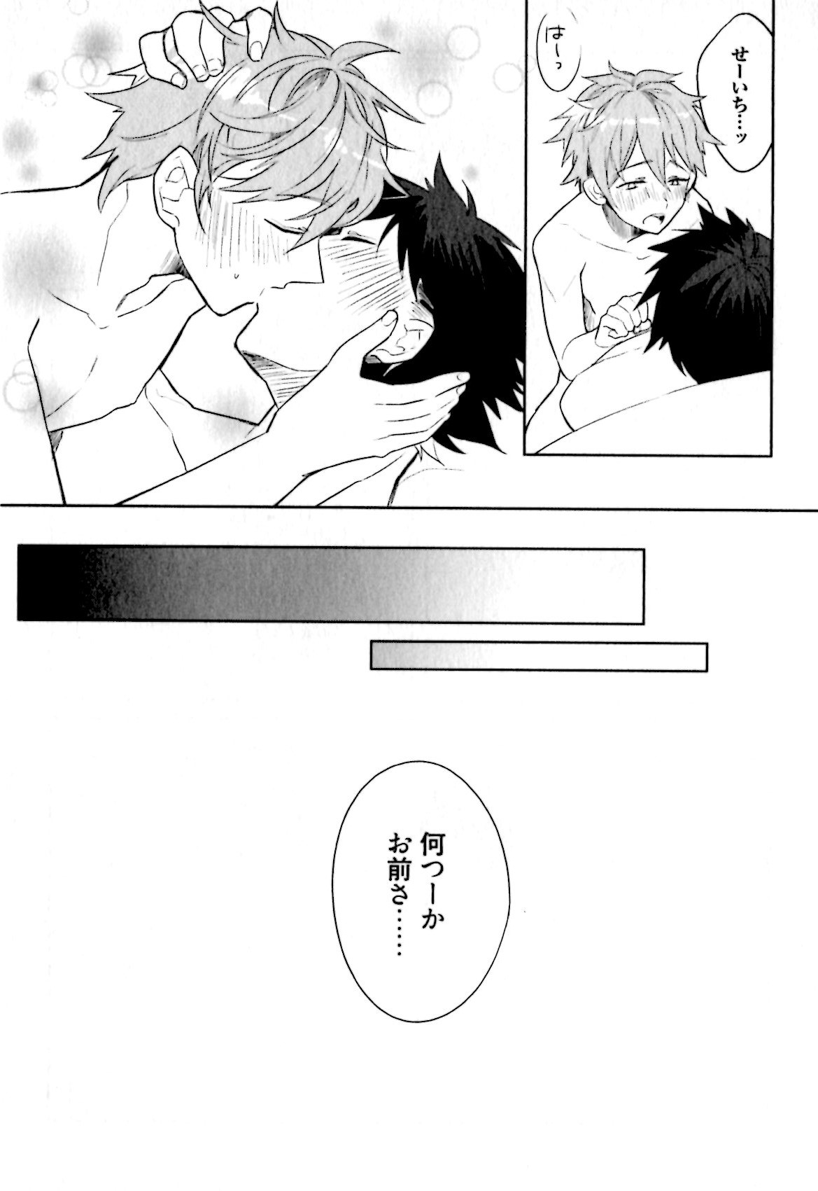 [輪子湖わこ] ヒメ・セメ