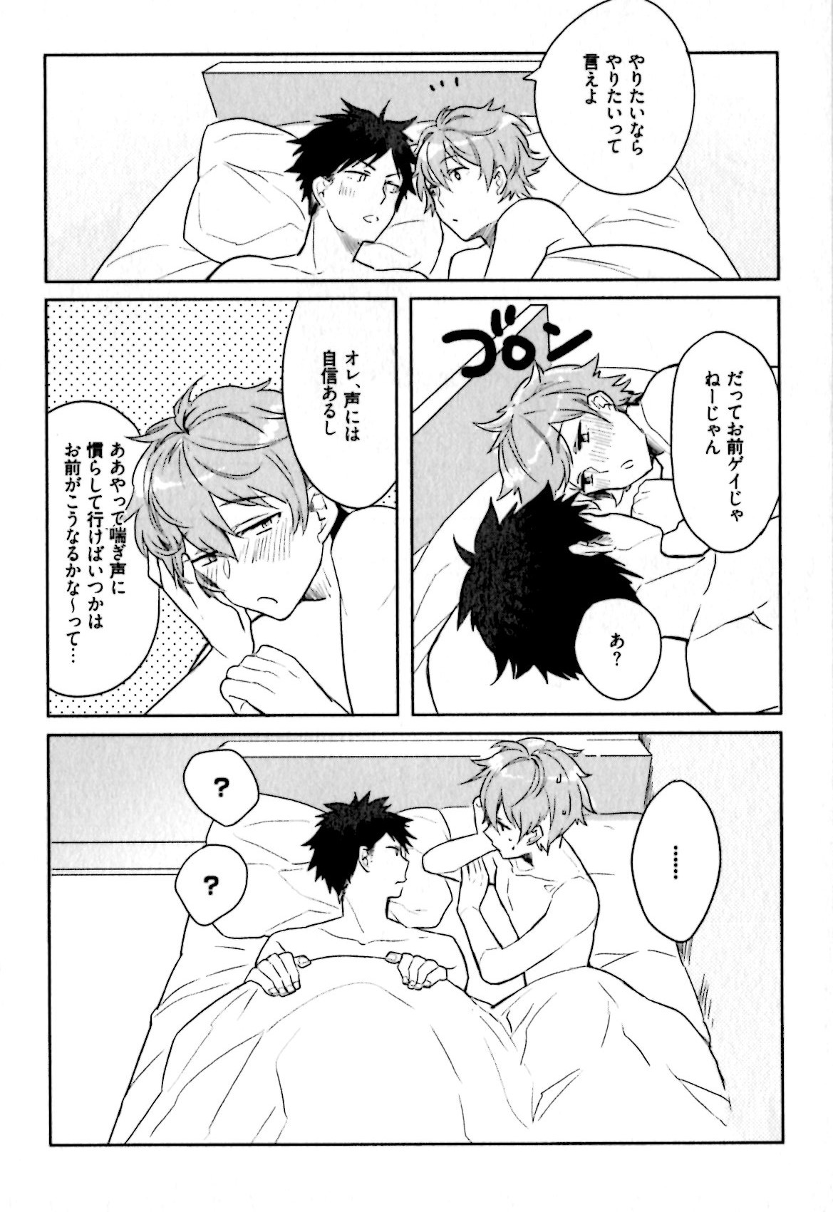 [輪子湖わこ] ヒメ・セメ