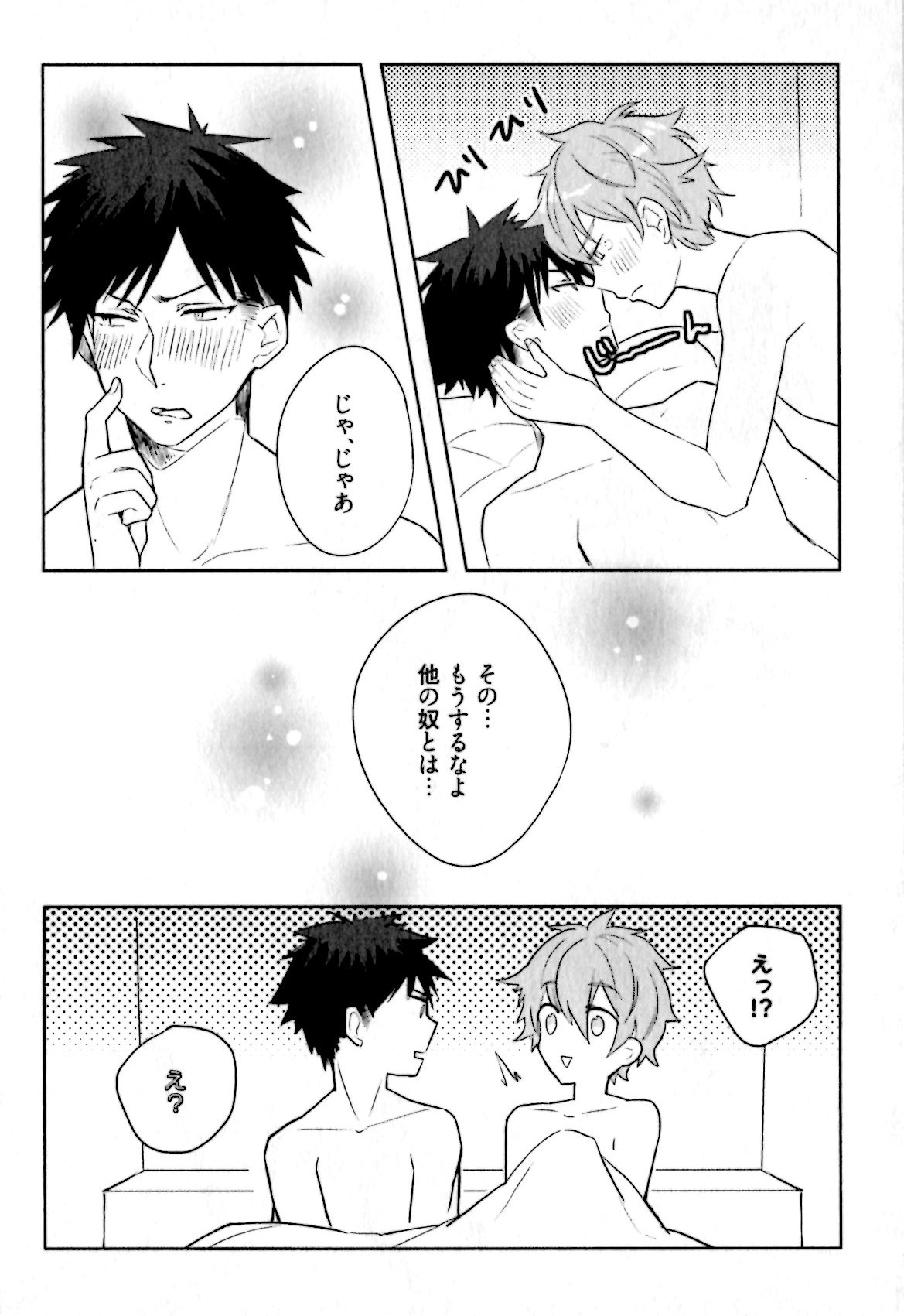 [輪子湖わこ] ヒメ・セメ