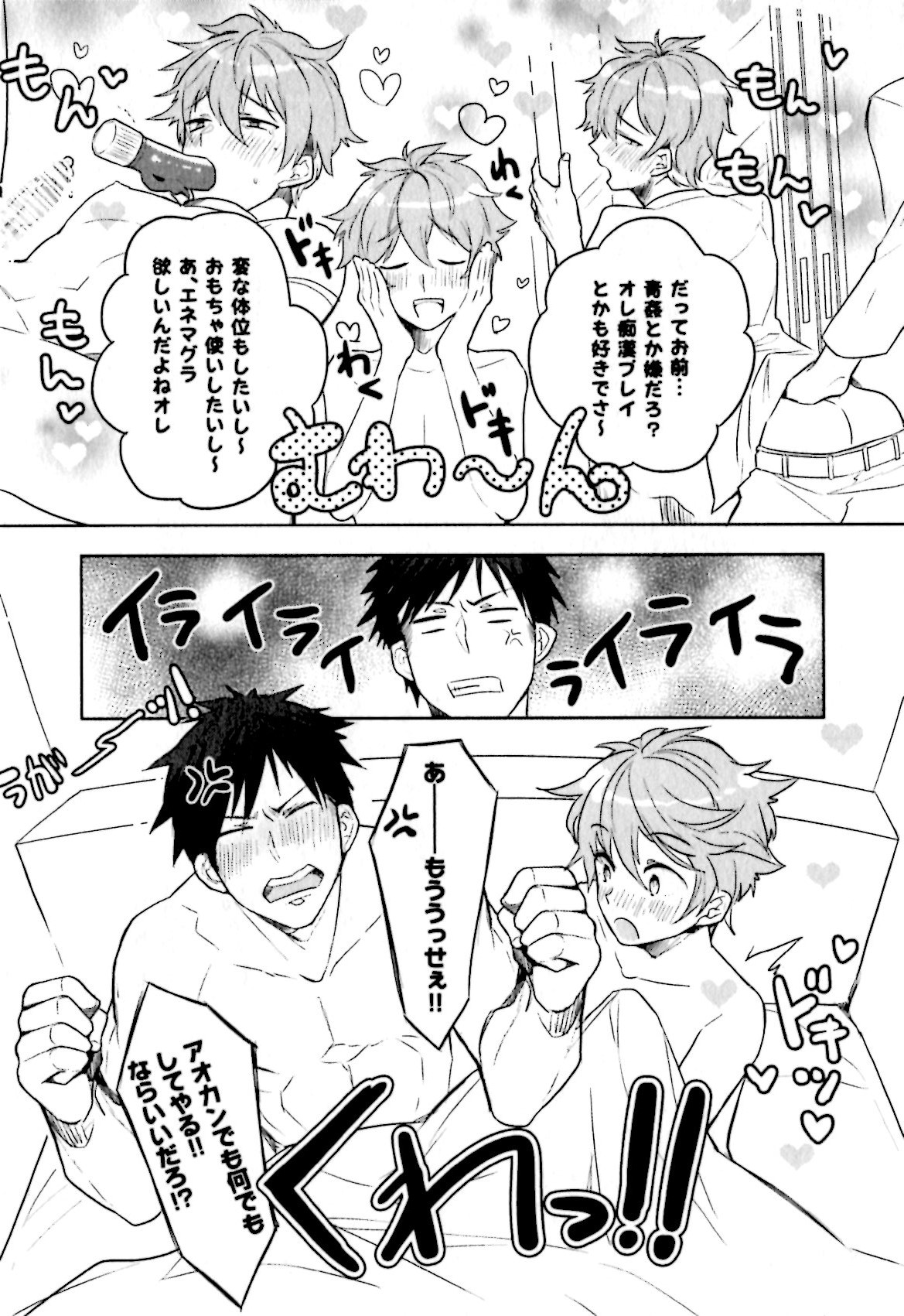 [輪子湖わこ] ヒメ・セメ