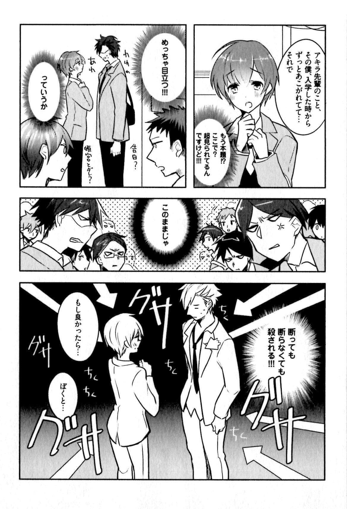 [輪子湖わこ] ヒメ・セメ