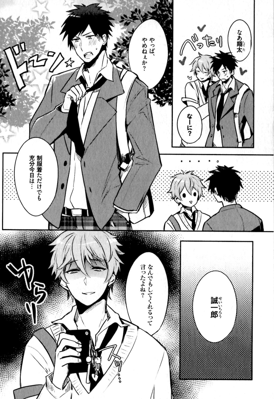 [輪子湖わこ] ヒメ・セメ