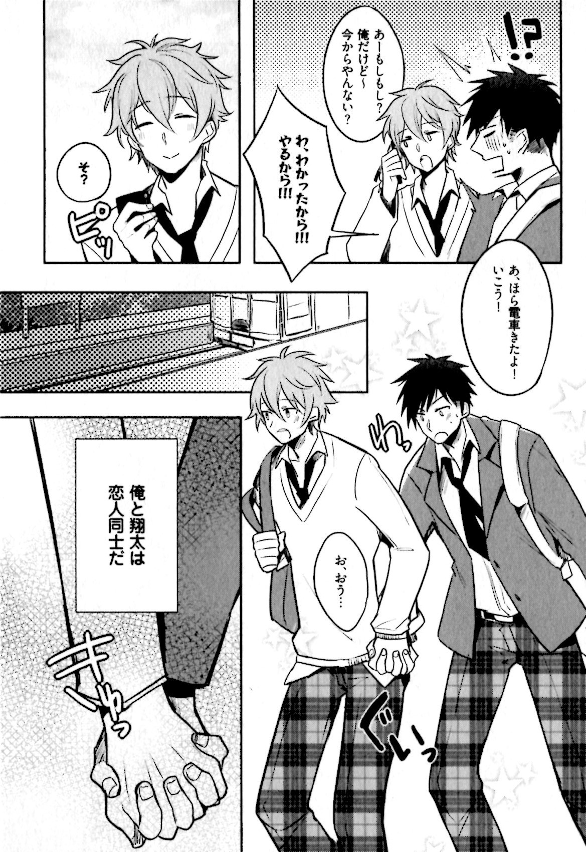 [輪子湖わこ] ヒメ・セメ