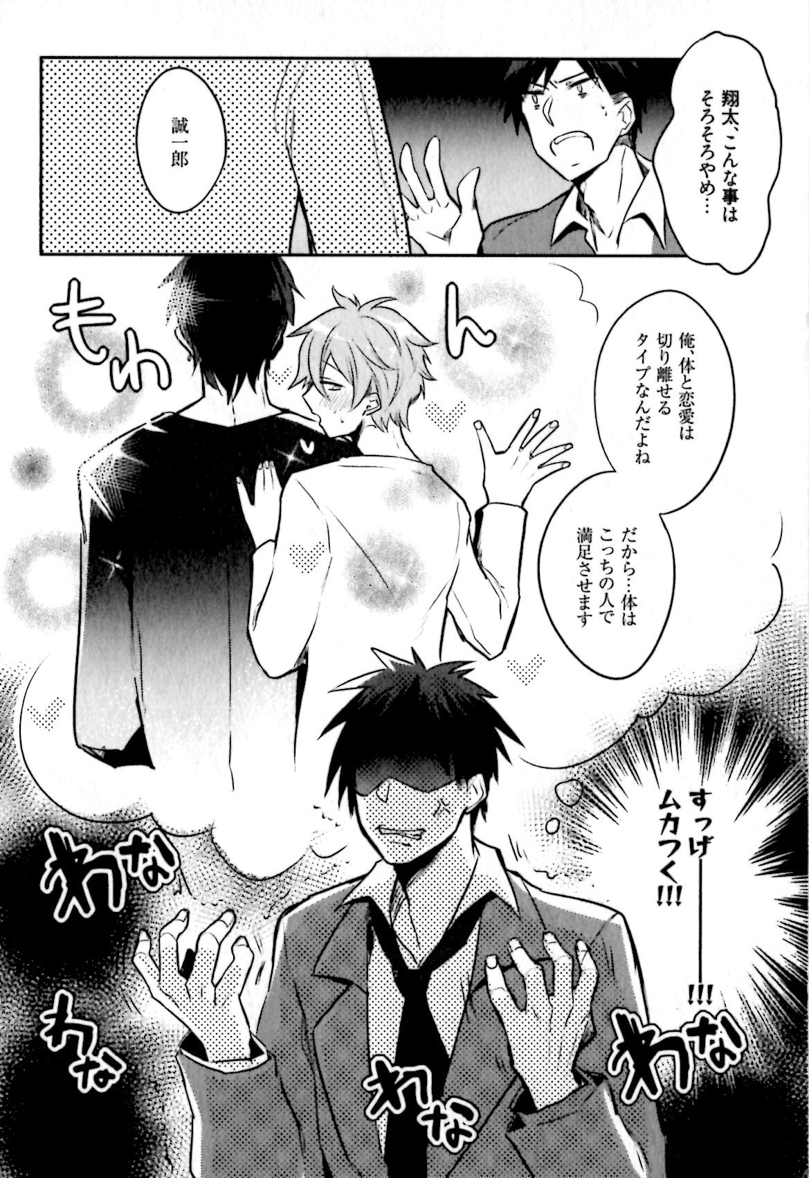 [輪子湖わこ] ヒメ・セメ
