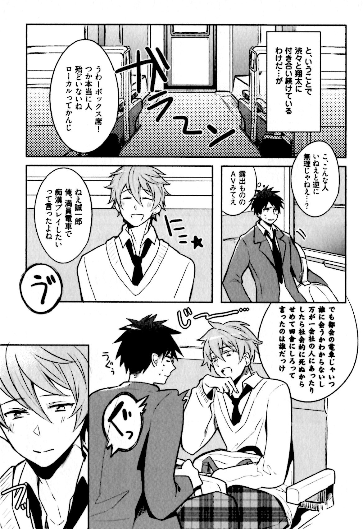 [輪子湖わこ] ヒメ・セメ