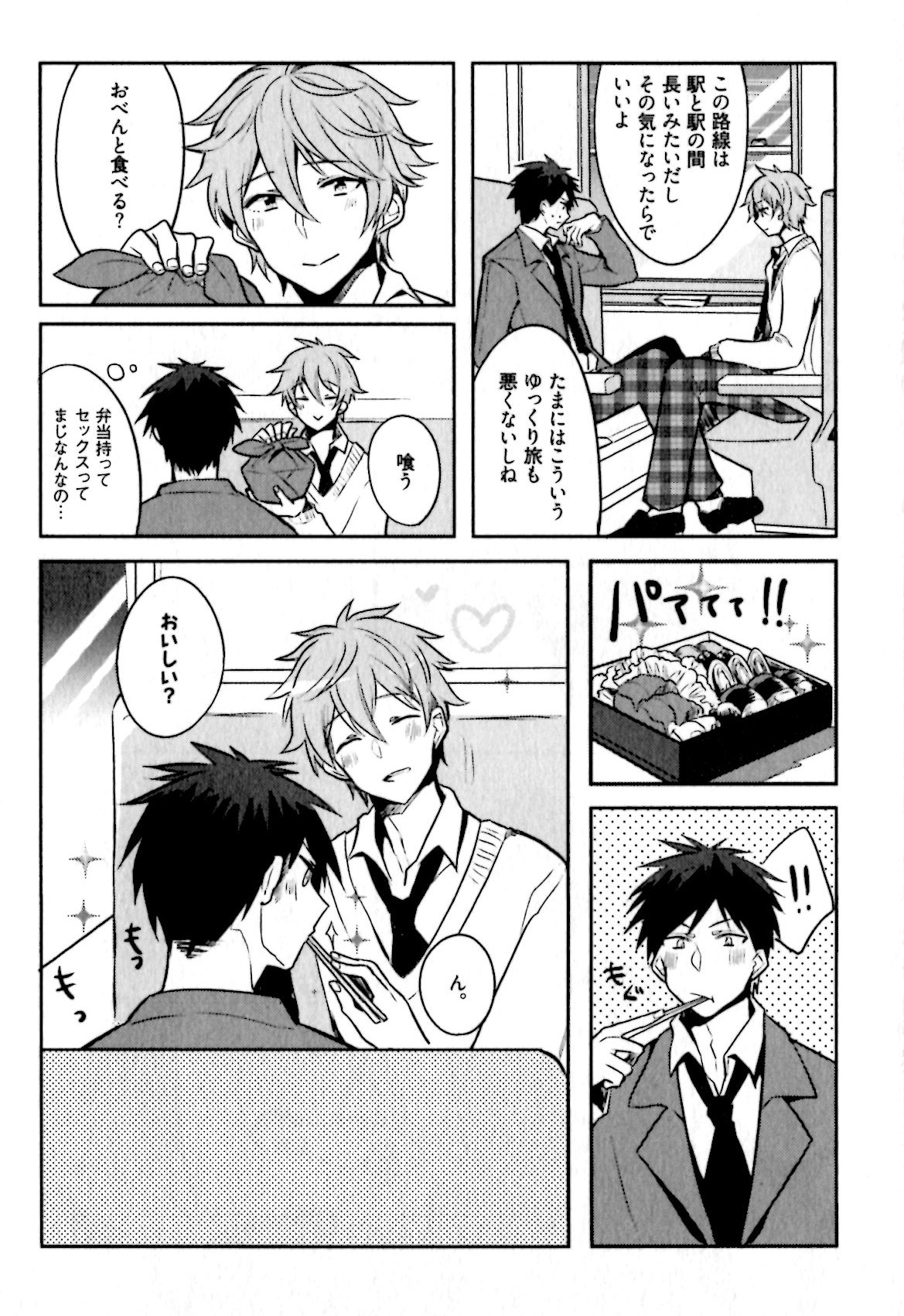 [輪子湖わこ] ヒメ・セメ