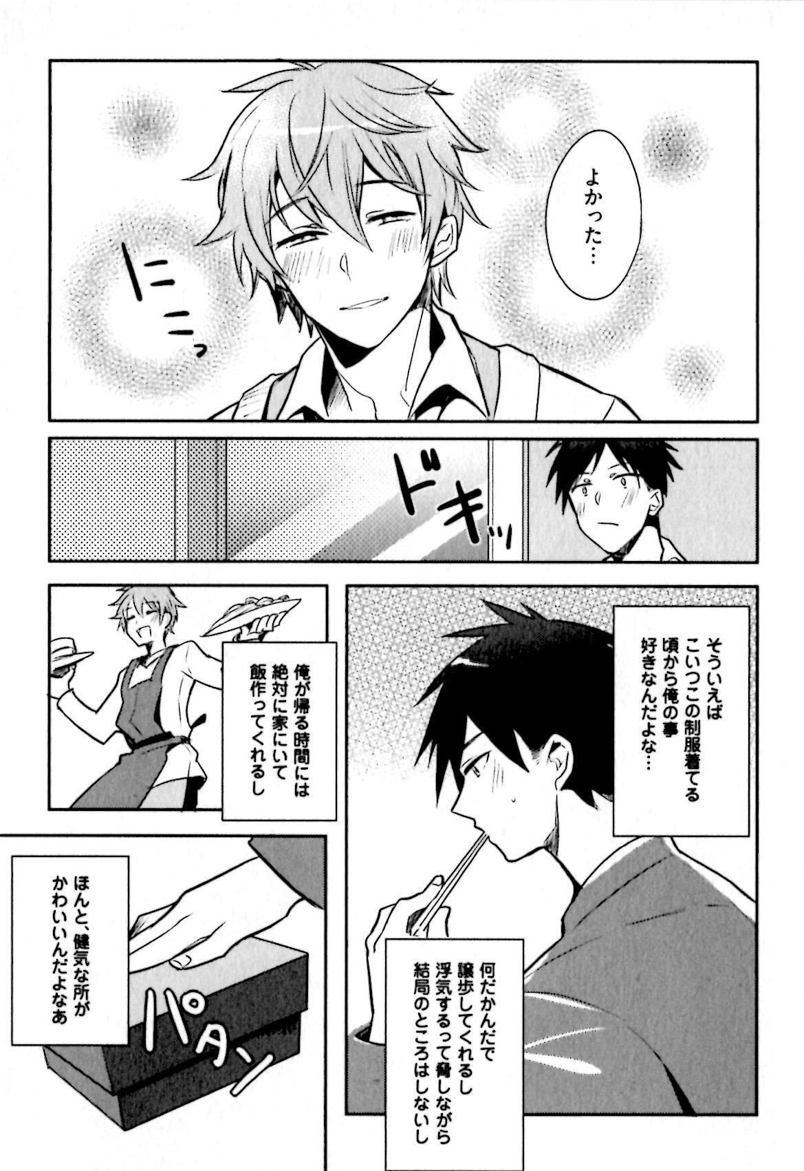 [輪子湖わこ] ヒメ・セメ