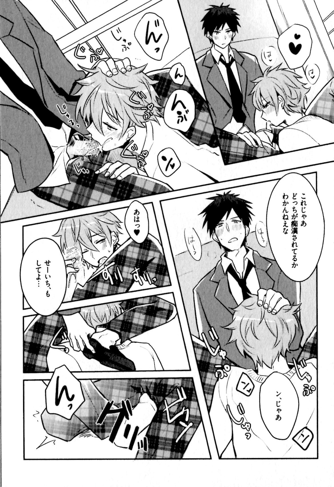 [輪子湖わこ] ヒメ・セメ