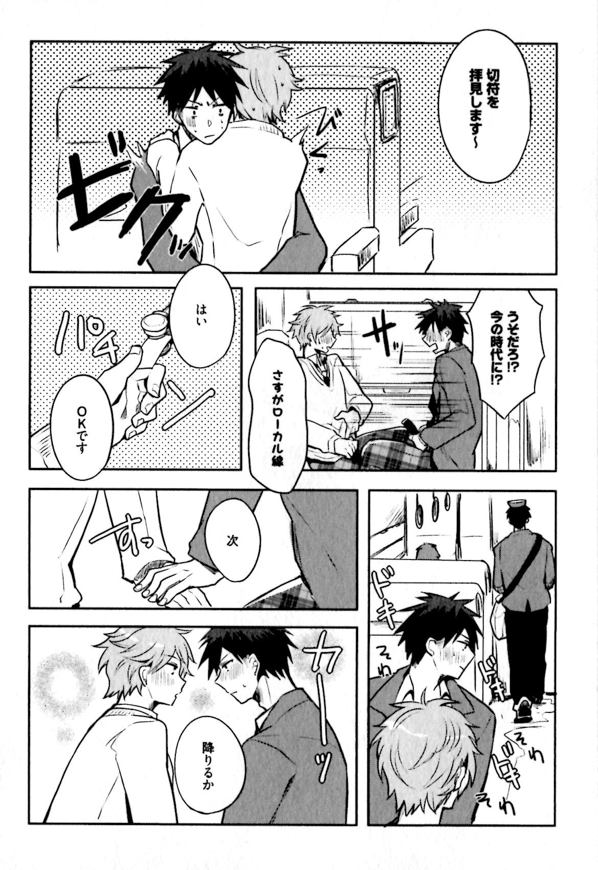 [輪子湖わこ] ヒメ・セメ