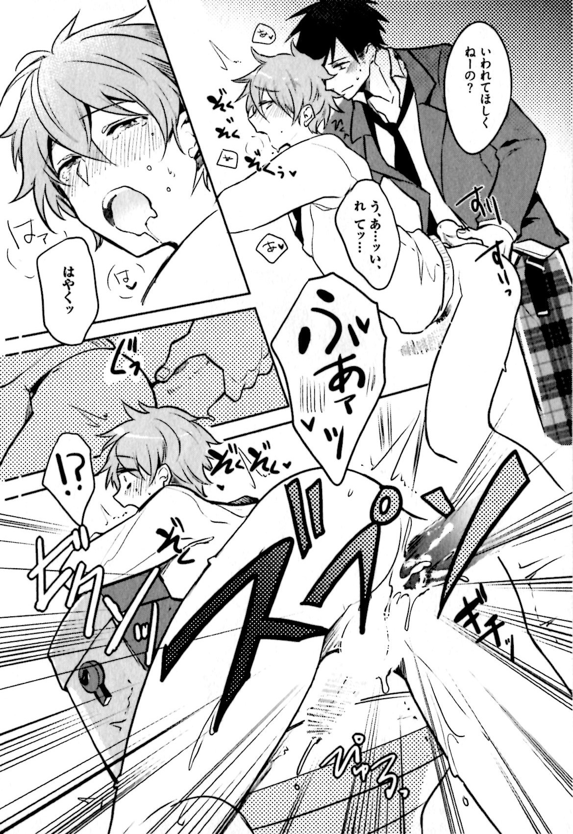 [輪子湖わこ] ヒメ・セメ