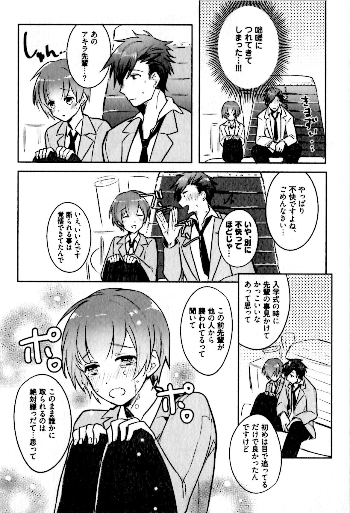 [輪子湖わこ] ヒメ・セメ